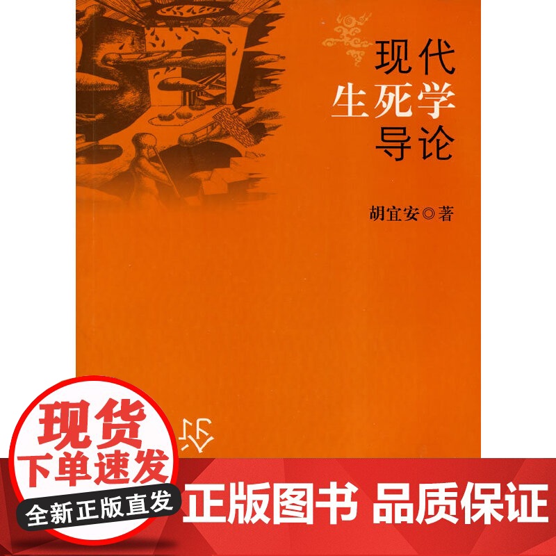 现代生死学导论高清大图