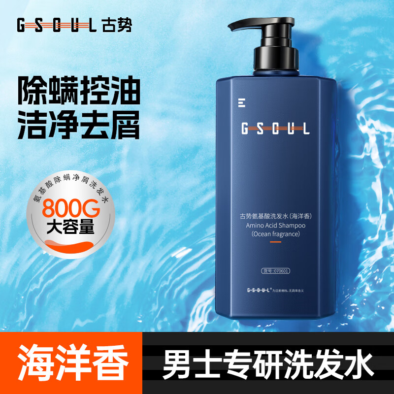 古势(gushi)洗发水男士氨基酸控油去屑除螨海洋香氛留香洗头膏露