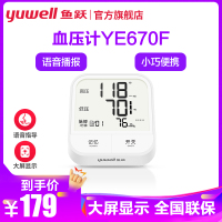 鱼跃(YUWELL)电子血压计家用臂式测量仪YE670F语音播报高清背光