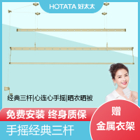 [好太太Hotata|实体店同款]好太太手摇升降式晾衣架加厚铝合金双杆三杆式阳台晾被无忧安装