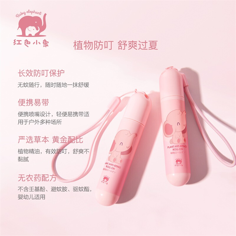 红色小象植物叮咬舒缓走珠20ml婴儿防蚊液驱蚊防蚊镇定清凉夏季户外室外便携随身装