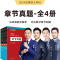 2025华图法硕章节真题全套[预计4月] [正版]华研法硕2025法律硕士联考章节真题 法学非法学 于越刑法杨烁民法