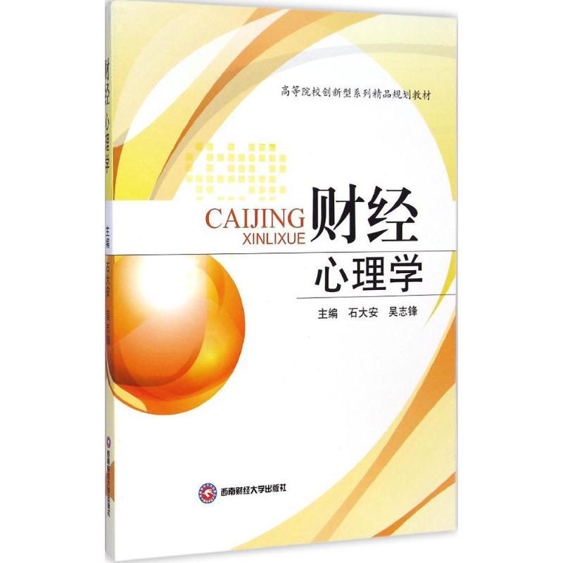 [M]财经心理学-9787550417151