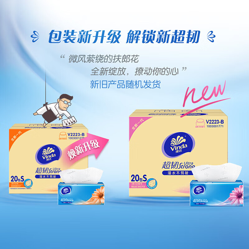 维达 抽纸超韧3层120抽20包整箱装V2223-B高清大图