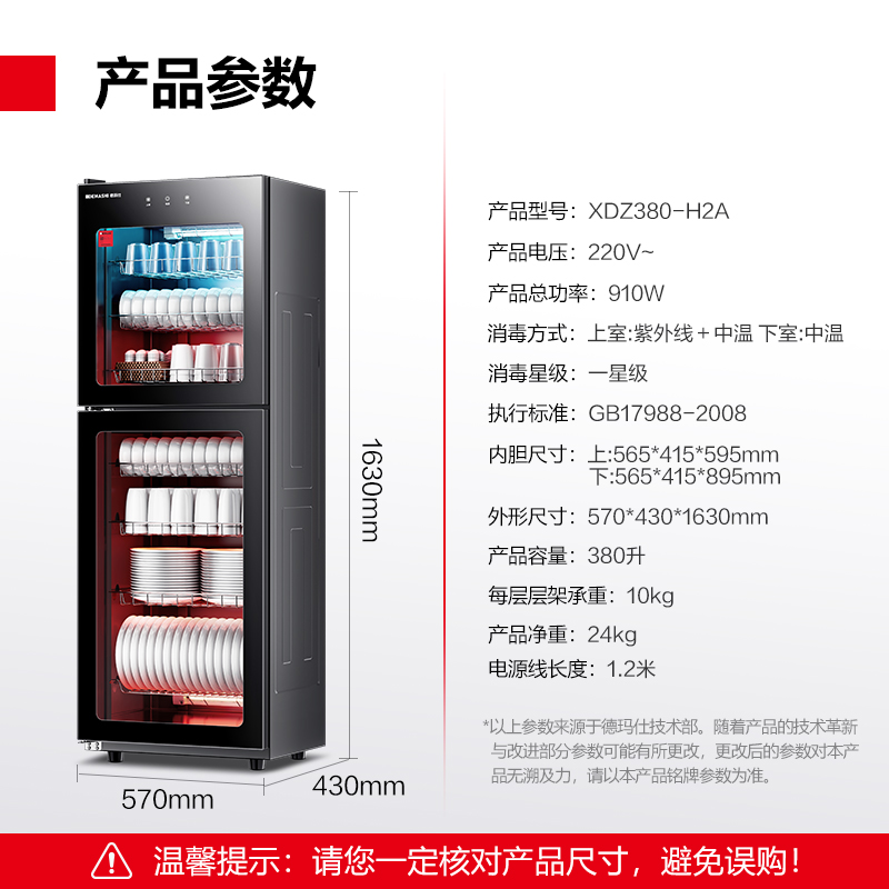 德玛仕DEMASHI商用消毒柜立式中温消毒碗柜家用小型台式碗筷奶瓶厨房茶杯柜 XDZ380-H2A高清大图