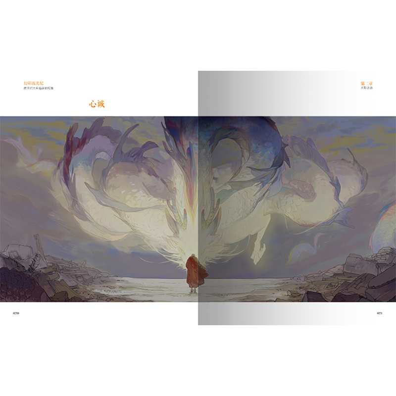 醉染图书幻彩流光纪 崖牙的光系插画教程集9787559202963高清大图
