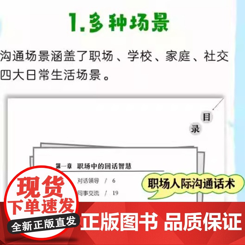 [正版]幽默回话 高情商幽默回话从此社交不冷场一开口就让人喜欢回话有招掌握高情商沟通秘诀即兴演讲提高回话技术口才训练高清大图