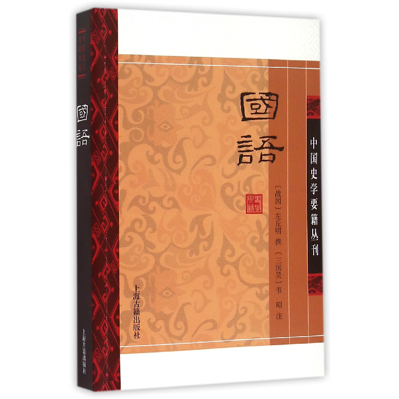 音像国语/中国史学要籍丛刊(战国)左丘明|校注:(三国吴)韦昭