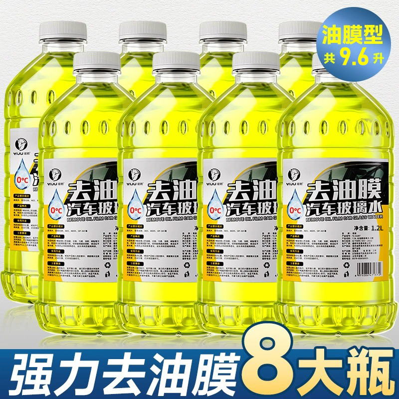 【补贴10%】玻璃水强力去污去油膜防冻零下40汽车冬季车用四季通用浓缩雨刮水 去油膜款★镀晶款【强力去油膜】0度/8瓶装