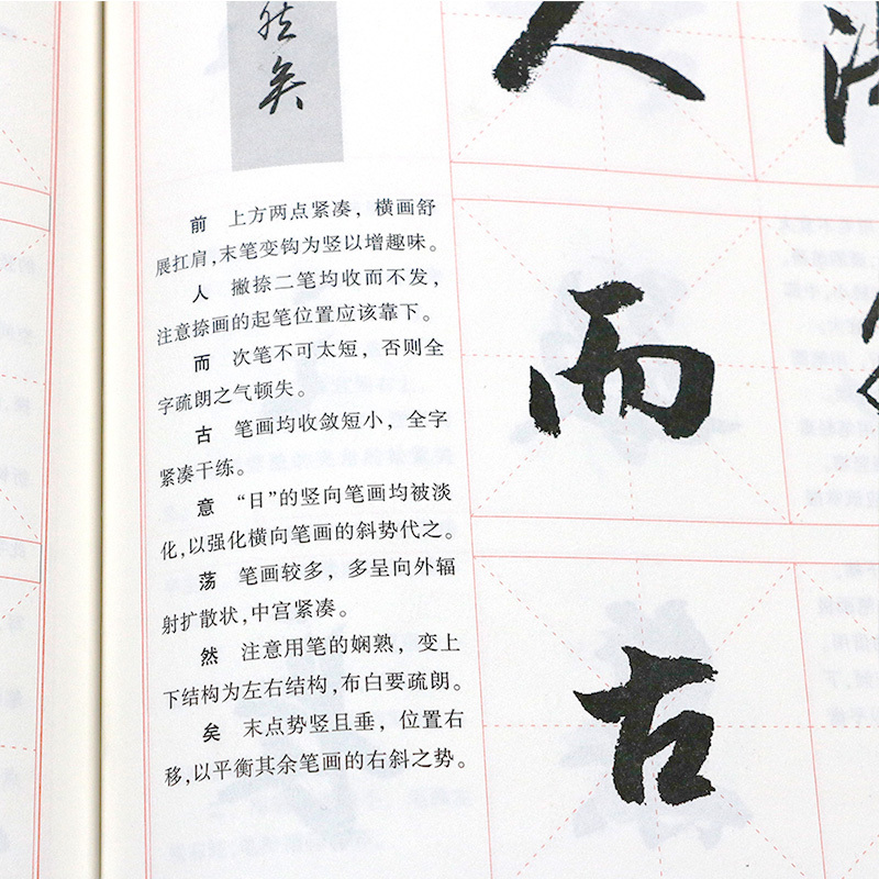 笔法偏旁间架结构作品创作 田英章书毛笔软笔行书书法练练字帖成