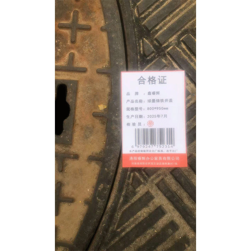 鑫睿辉 球墨铸铁井盖 800*950mm 块高清大图