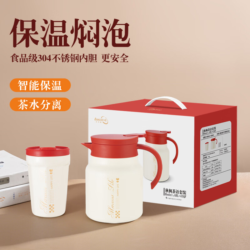 艾贝丽Abereve 秋枫茶语套装 健康泡茶饮水【焖茶壶1000ML_陶瓷杯400ML】石榴红ABL-43QF