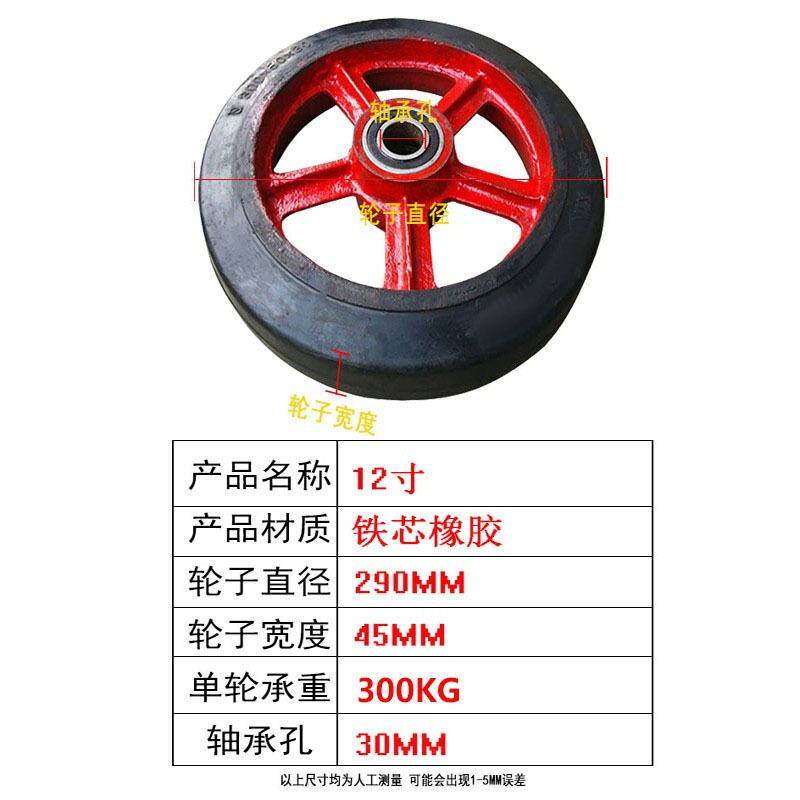 北苏(Beisu) 实心胶轮 200mm 实心橡胶手推车轮