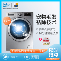 倍科(beko) WCY 81031 MSI 8公斤 洗衣机 滚筒洗衣机 全自动变频滚筒洗衣机 变频电机(银色)