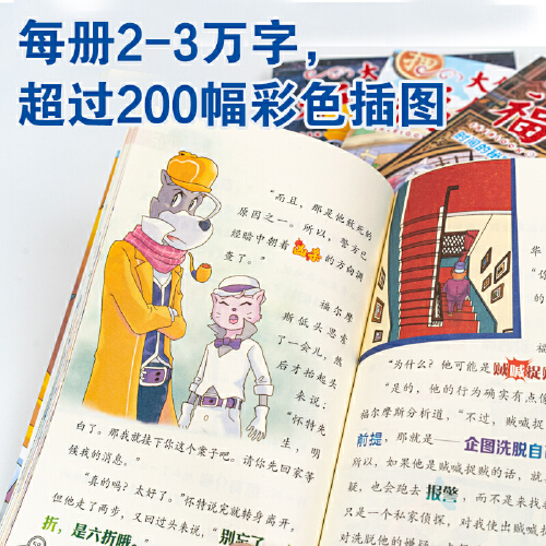 大侦探福尔摩斯第4辑(17-20) [正版]大侦探福尔摩斯小学生版1-50册 7-14岁儿童文学 青少版 漫画书籍 福尔高清大图