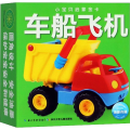 车船飞机/小宝贝启蒙金卡