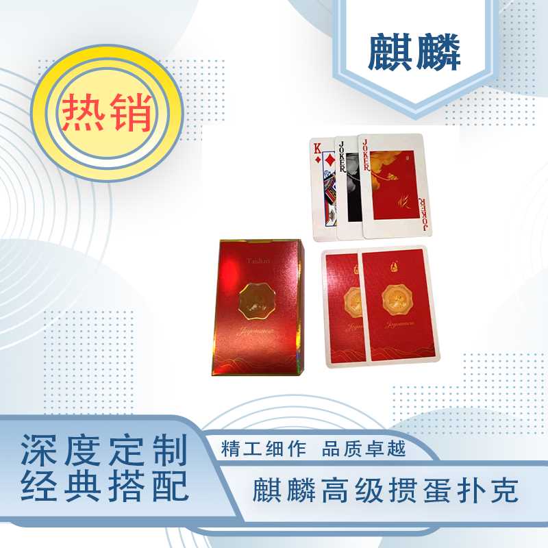 麒麟掼蛋扑克套装(合悦红+囍悦)