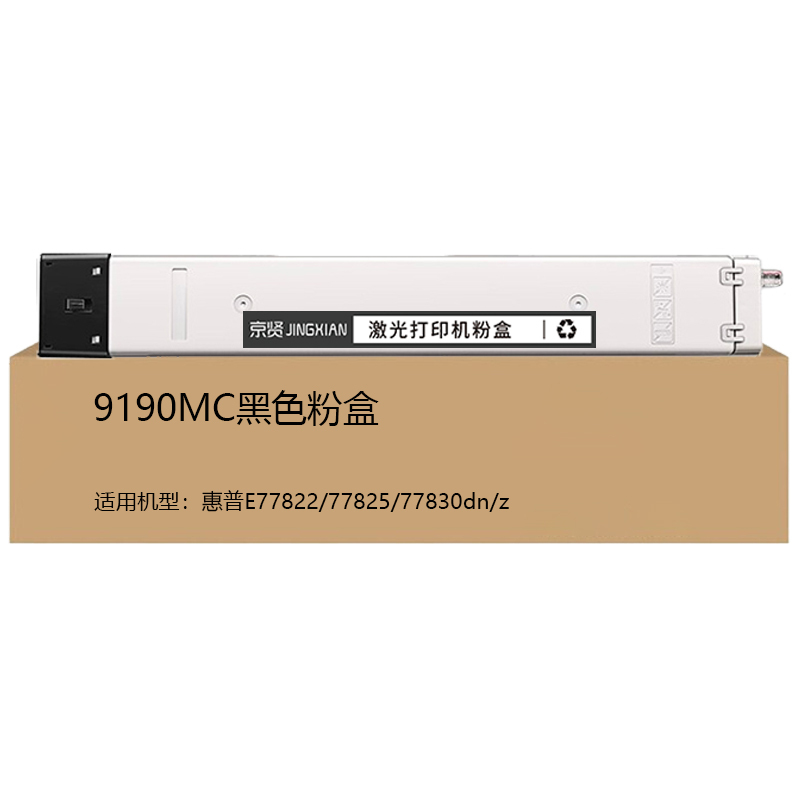 京贤W9190MC黑色粉盒适用惠普E77822/77825/77830dn/z