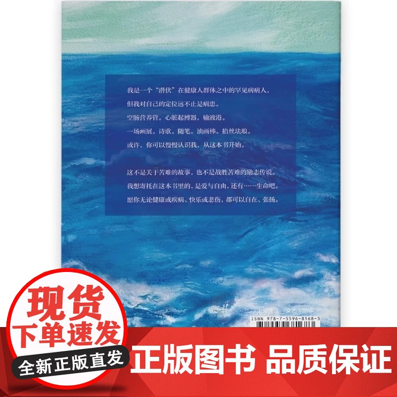 愿你可以自在张扬正版 罕见病患者刘开心作品 讲述病痛中的心路历程 用创作抵抗绝望 献给每个在风浪中不愿放弃的人现当代文学高清大图