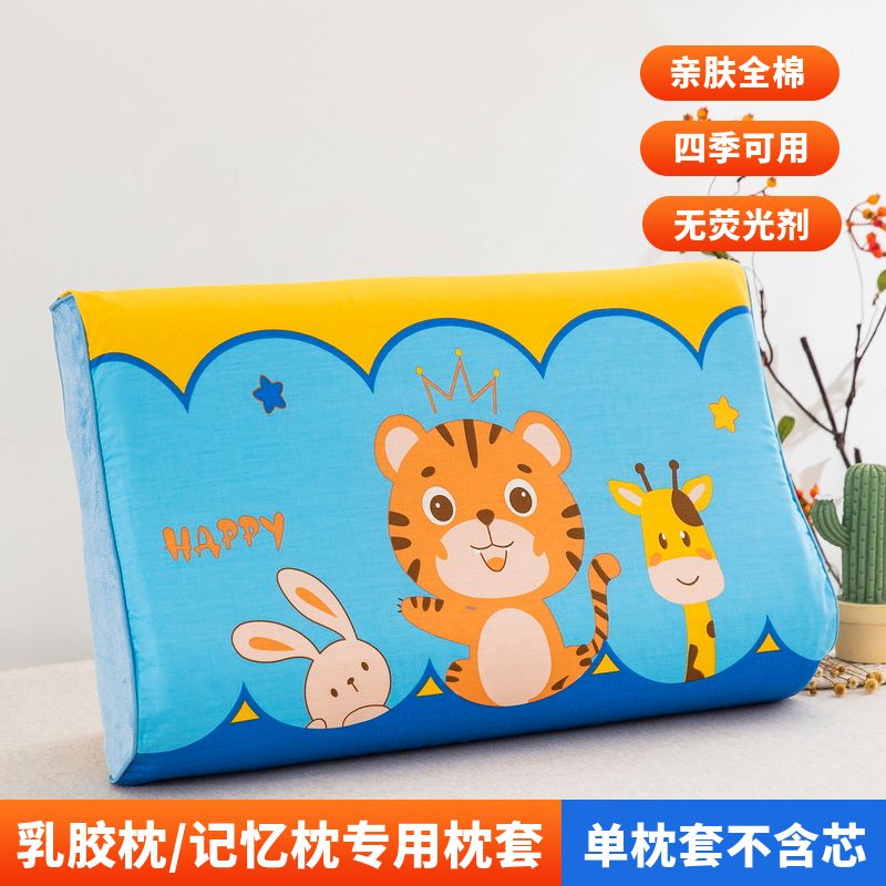 儿童乳胶枕套50x30枕头套44x27学生枕头套小孩枕头套床上双人 全棉【四季可用】快乐星喵 44x27cm（单枕套）不含芯