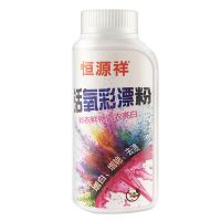 恒源祥彩漂粉白色彩色衣物服通用去渍去黄增白爆炸盐洗衣去污渍强 [1瓶]活氧250g(不够用)