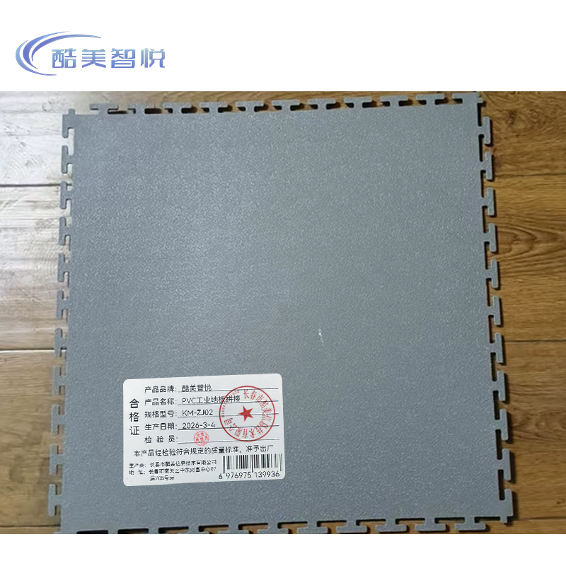 酷美智悦 PVC工业地板拼接 KM-ZJ02 片高清大图