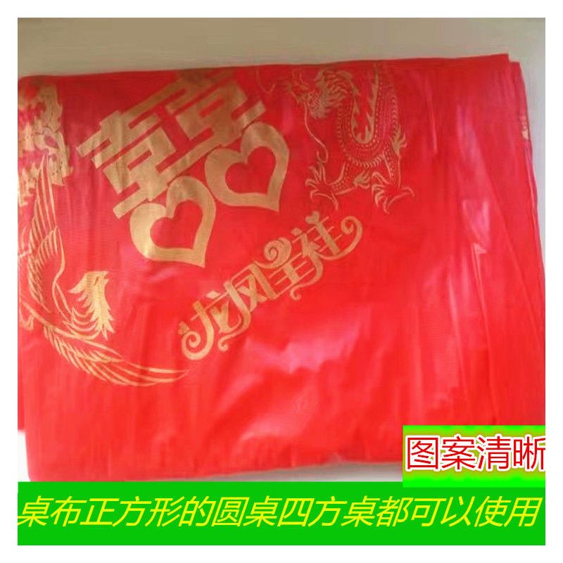 结婚桌布婚庆婚宴红一次性桌布加厚圆桌家用防水四方台布餐具用品