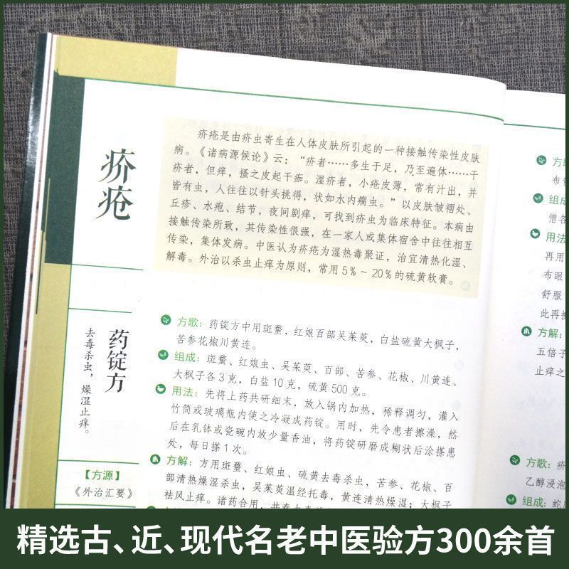 中医特效处方大全 [正版]中医特效处方大全扁鹊李淳著中医书籍入门诊断学中药自学教程经典启蒙养生方剂老偏方食疗调理书籍秘方高清大图