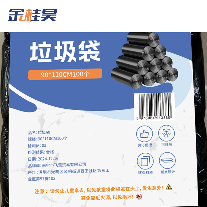 金桂昊 垃圾袋 90*110CM100个 包高清大图