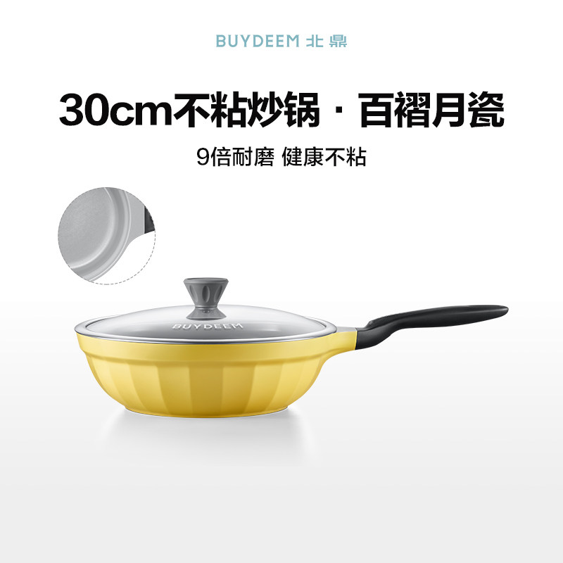 北鼎(Buydeem)月瓷系列 不粘炒锅平底锅煎炒锅电磁炉燃气通用陶瓷涂层家用炒菜 PL62【小鹅黄】30cm