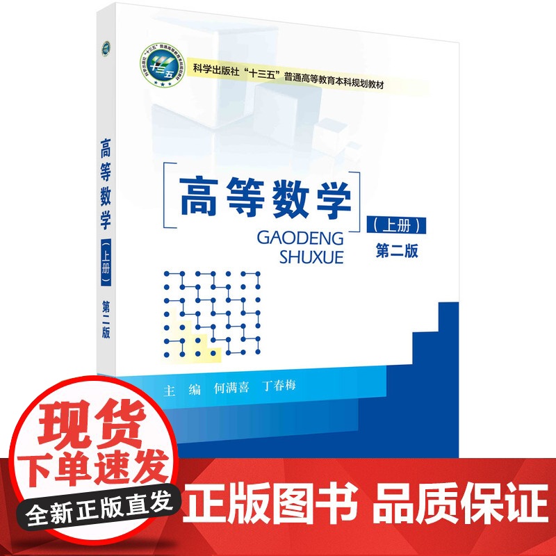 高等数学(上册)(第二版)高清大图