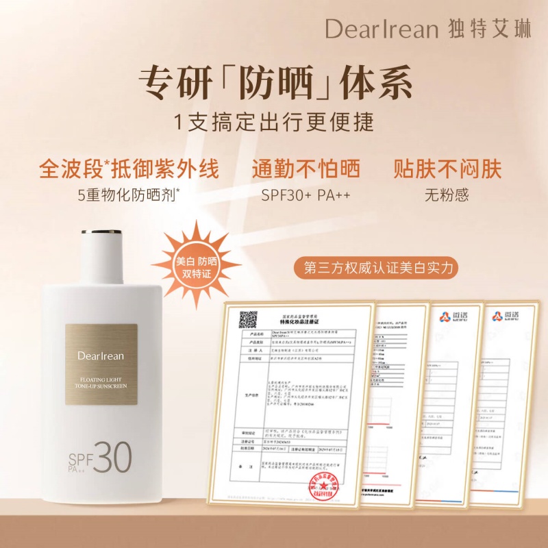 独特艾琳 防晒素颜霜SPF30PA++ 50ml 自然不假白 隔离遮瑕霜 防水防汗裸妆 美白防晒双证素颜霜高清大图