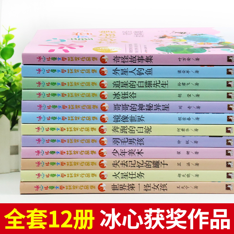 [冰心儿童文学]外星人钓鱼 [正版]追星的白猫先生 冰心奖获奖作家精品书系儿童文学作品集适合小学生三年级四年级至五六阅读