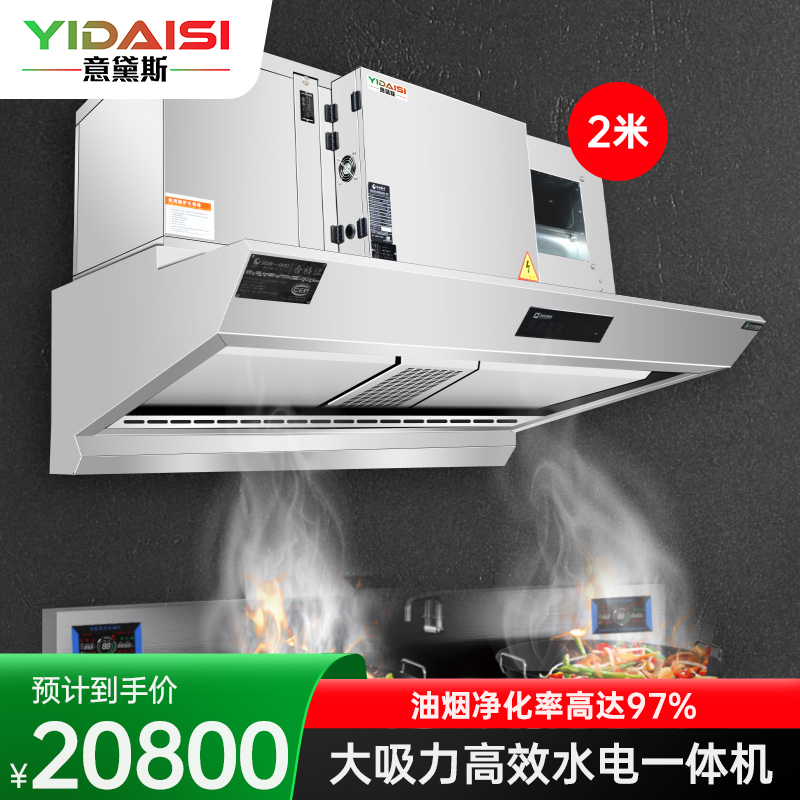 意黛斯 商用油烟机大吸力油烟净化器水电一体机酒店食堂厨房低空排放环保轻油烟内循环净化器YDS-LF-FHG20