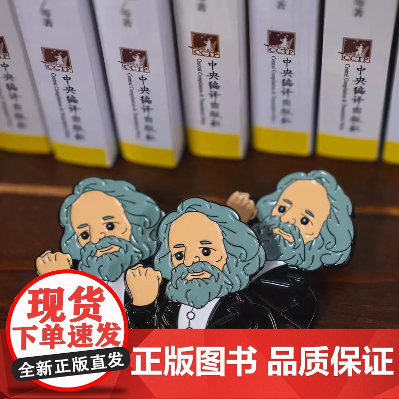 马克思卡通头像文创徽章 个性创制可爱潮流文艺范十足中央编译出版社原创高清大图