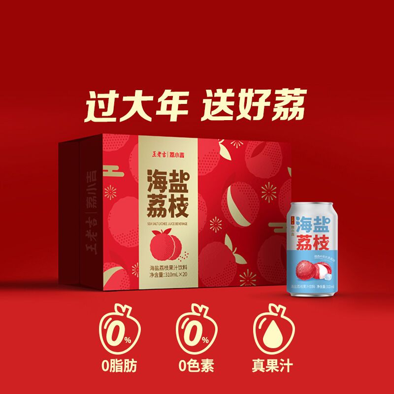 王老吉荔小吉海盐荔枝果汁饮料310m*12罐l整箱果味饮品新品新口感