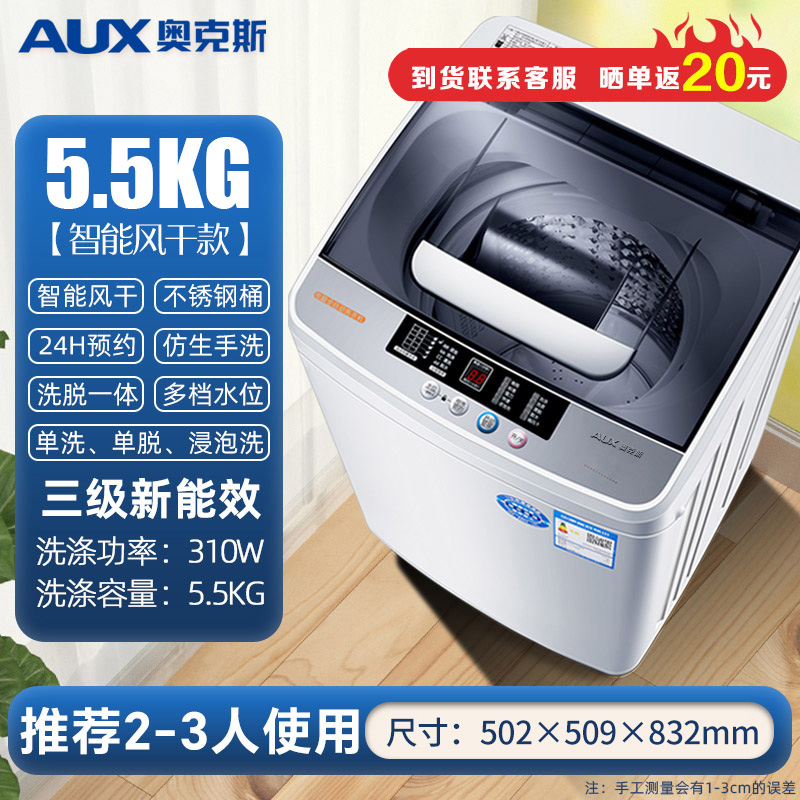 奥克斯洗衣机5.5公斤