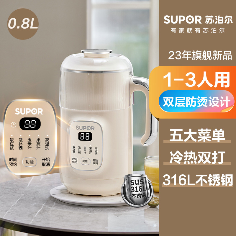 苏泊尔(SUPOR)豆浆机家用破壁机多功能料理机隔音罩316L不锈钢双层防烫免滤预约搅拌机冷热双打 DJ08B-P69E高清大图