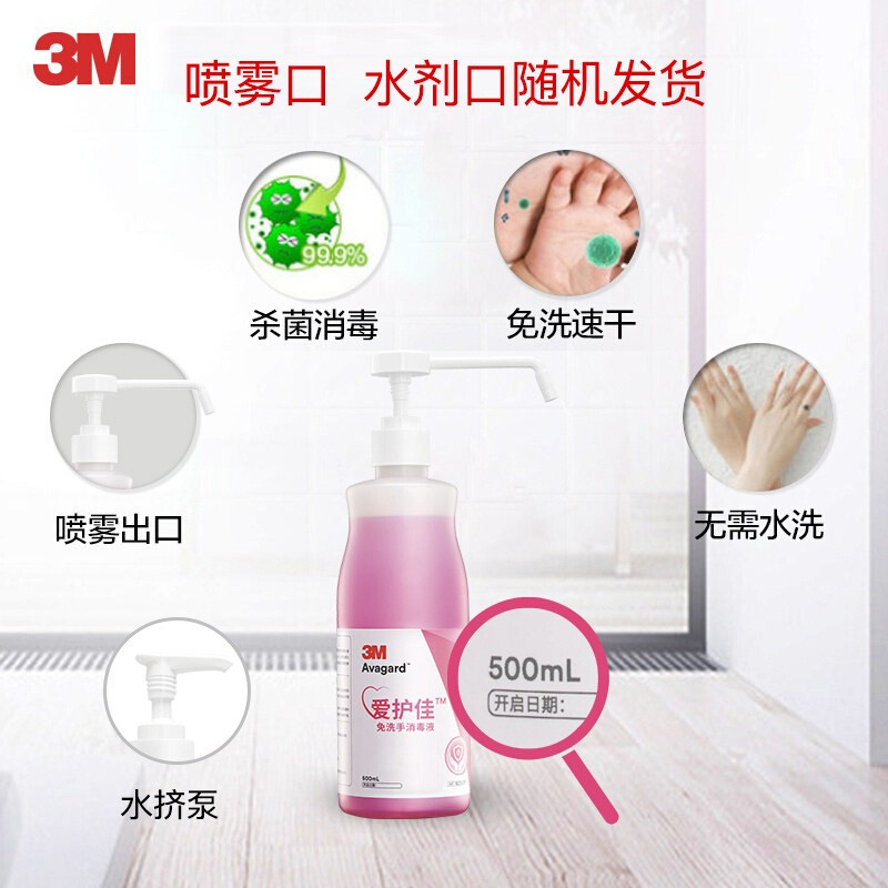 3m 爱护佳9250P 免洗手消毒液免洗洗手液杀菌便携家用500ml