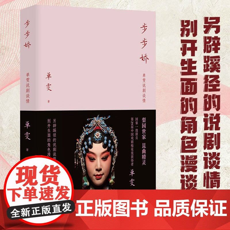 步步娇 单雯 著 艺术图片