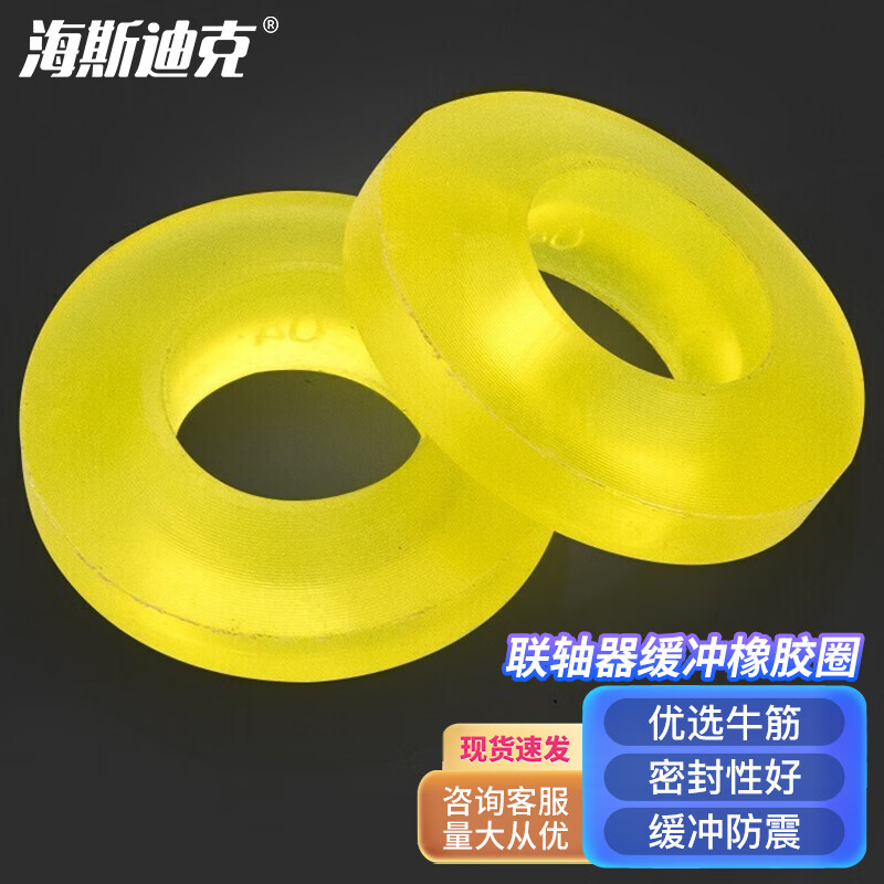 海斯迪克 HKW-216 联轴器缓冲橡胶圈 聚氨酯电机柱防震垫圈 45*86*19牛筋(20个)高清大图