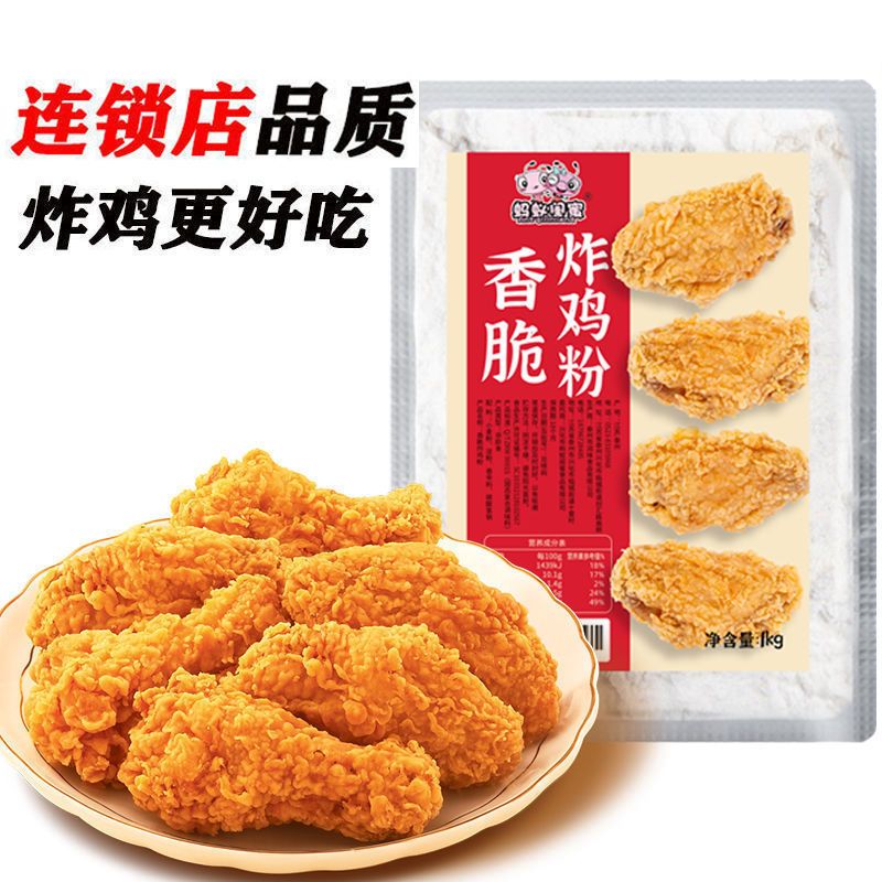 脆皮炸鸡裹粉家用起酥粉香酥脆鸡腿起麟粉送奥尔良腌料炸鸡翅鸡排 炸鸡粉200g(试用装)
