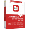 [M]几何画板5.X课件制作实用教程(第3版·微课版)-9787302586029