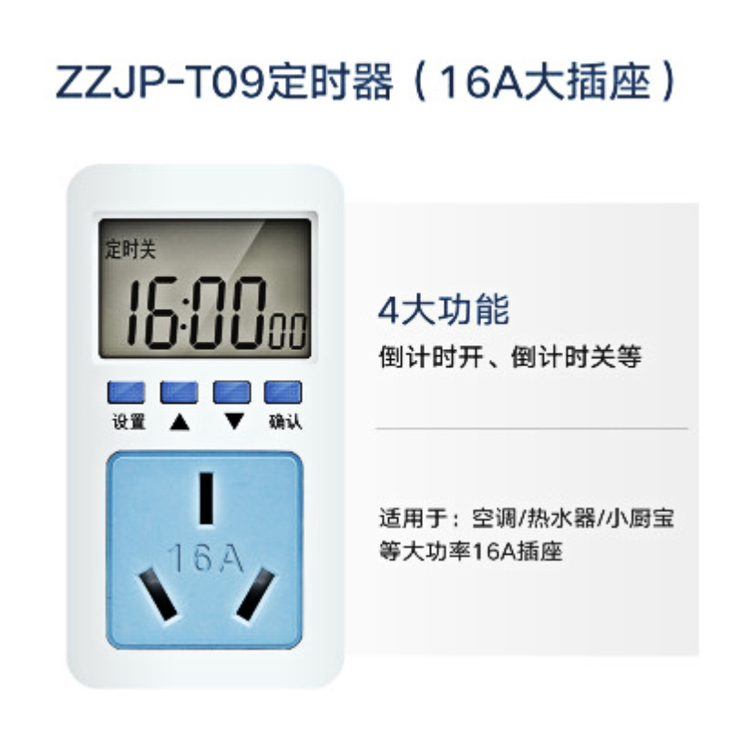 电源定时插座预约定时器断电插座鱼 T09电机版(3000W)*设置到秒高清大图