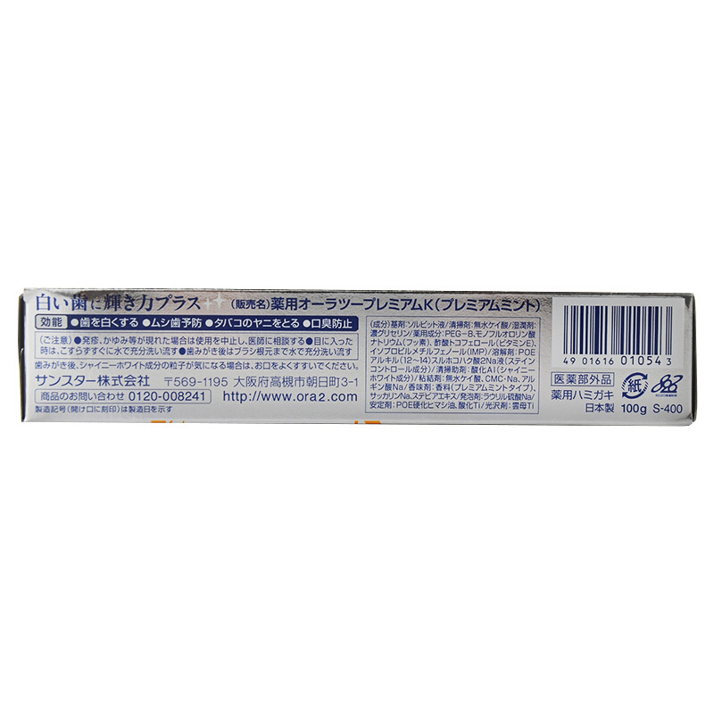 皓乐齿(Ora2) 亮’白净色精致牙膏 100g 日本进口