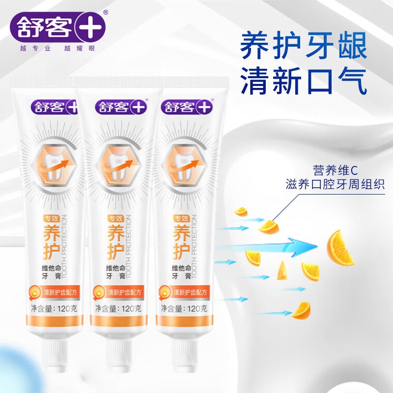 舒客维C营养牙膏120克*3支