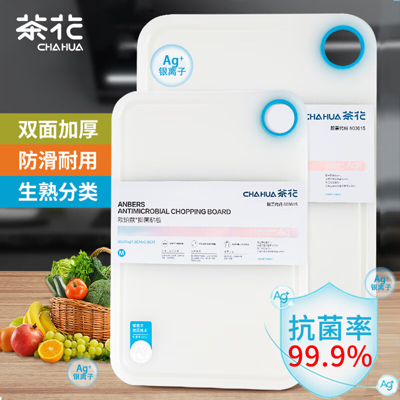 茶花 砧板双面Ag+银离子抗菌 切菜案板 剁肉板 水果砧板024005高清大图