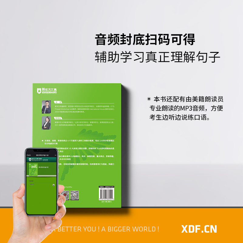 [正版]28天搞定托福口语 TOEFL考试口语 出国留学toefl英语考试听力阅读口语训练习 书籍 英语高清大图