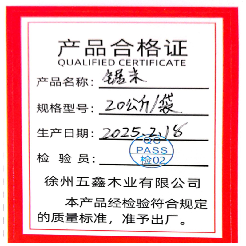 隆信源锯末20公斤袋 锯末20公斤袋