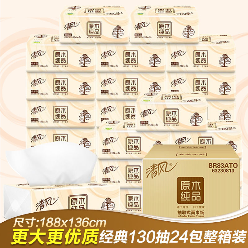 3层抽纸原木家庭装整箱面巾餐巾纸卫生纸纸抽纸巾纸品|经典超市同款[130抽24包整箱]